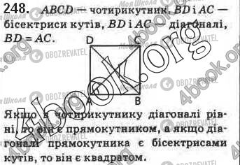 ГДЗ Геометрія 8 клас сторінка 248